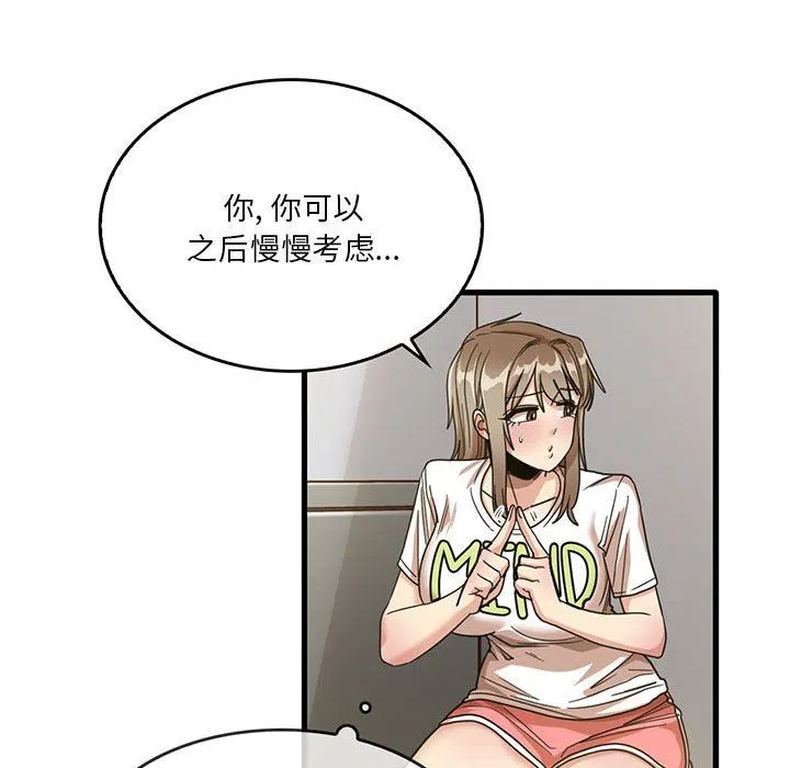 实习老师住我家 第44话 第71页