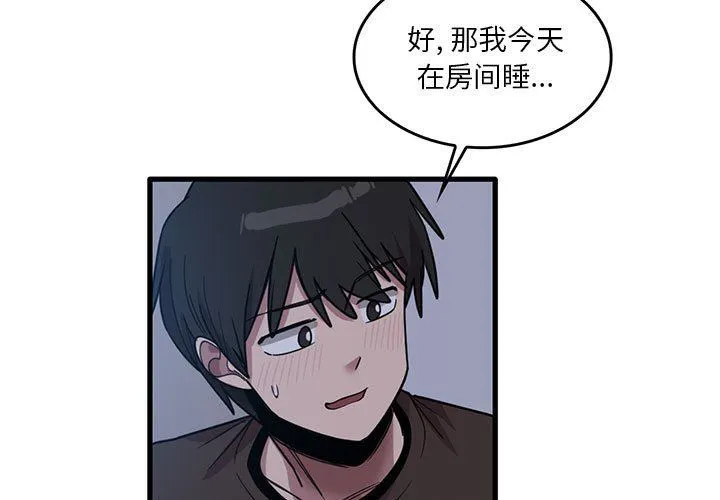 实习老师住我家 第44话 第3页