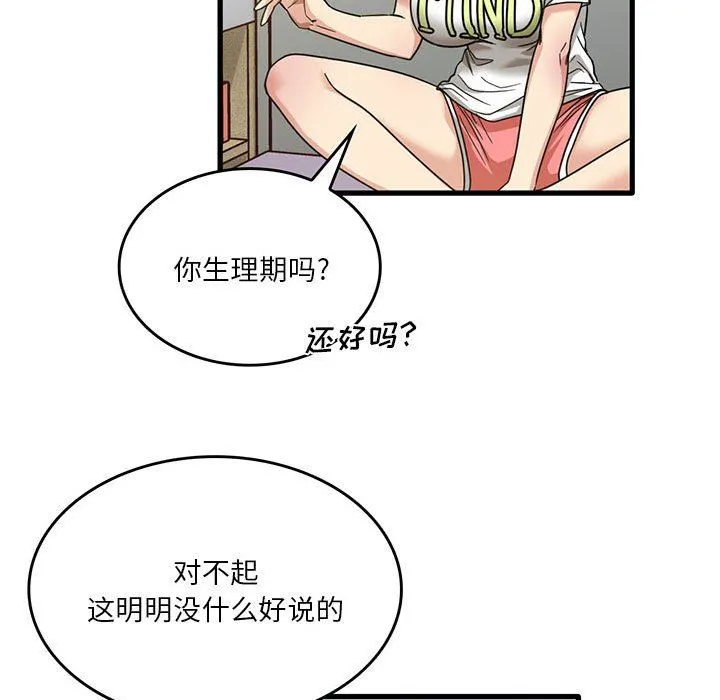 实习老师住我家 第44话 第34页