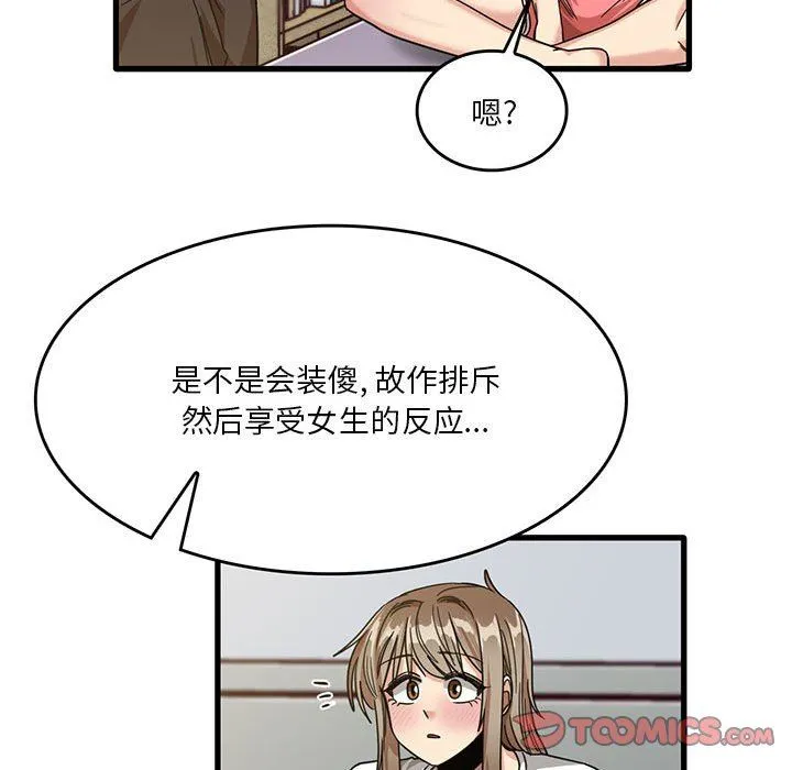 实习老师住我家 第44话 第38页