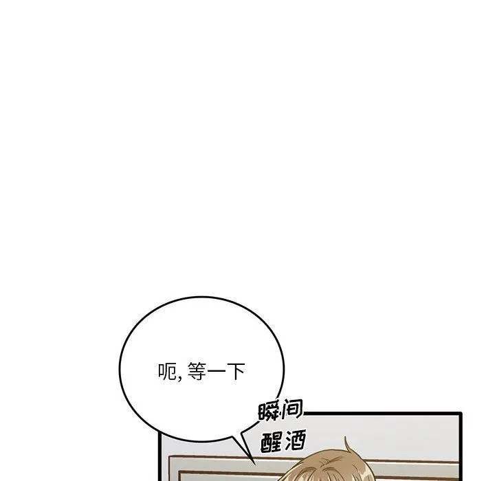 实习老师住我家 第44话 第27页