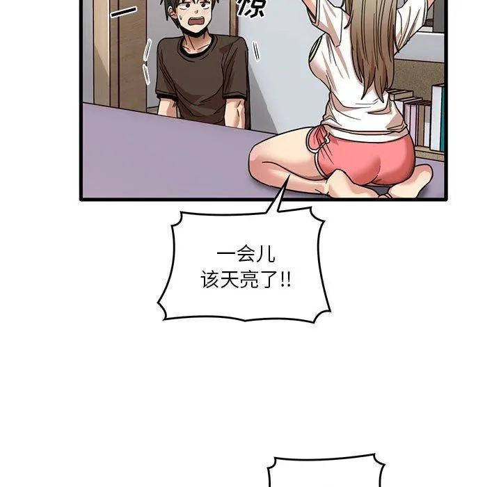 实习老师住我家 第44话 第73页