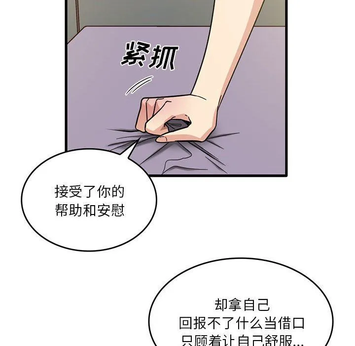 实习老师住我家 第44话 第55页