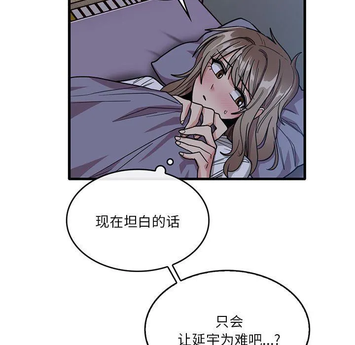 实习老师住我家 第44话 第13页