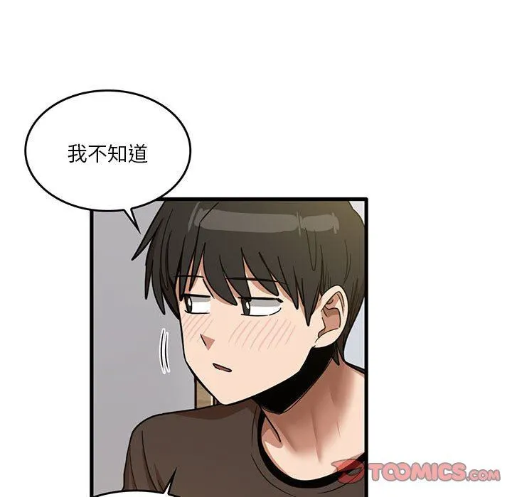 实习老师住我家 第44话 第32页