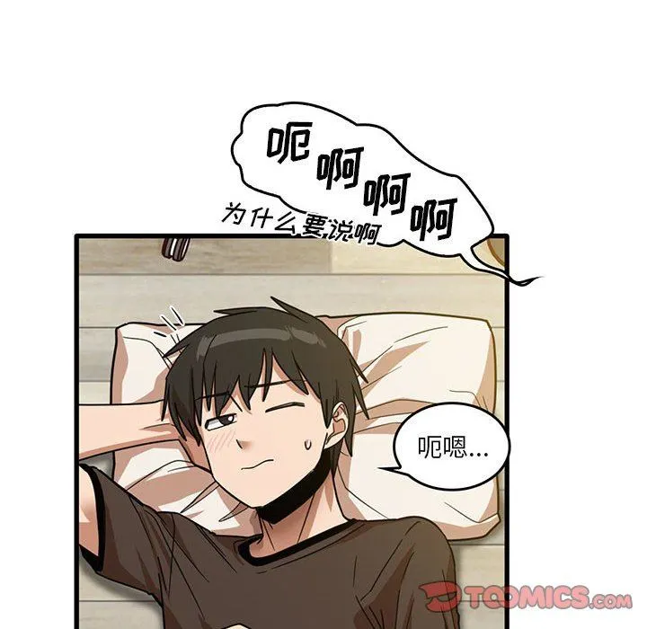 实习老师住我家 第44话 第86页