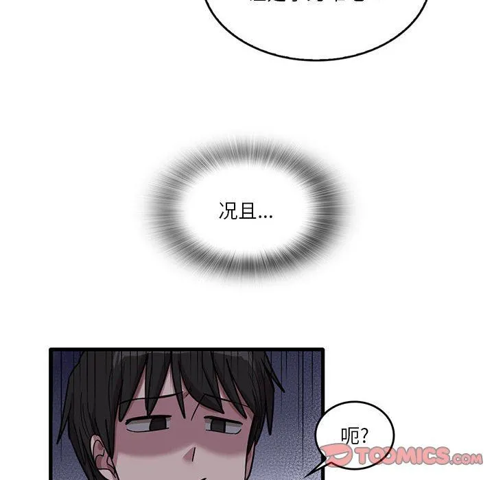 实习老师住我家 第44话 第14页