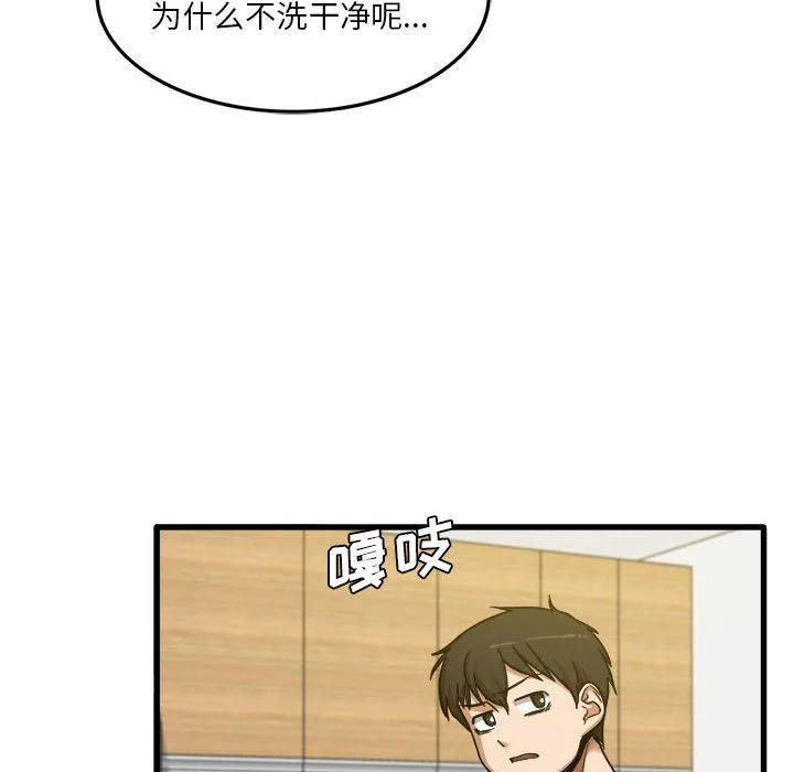 实习老师住我家 第3话 第18页