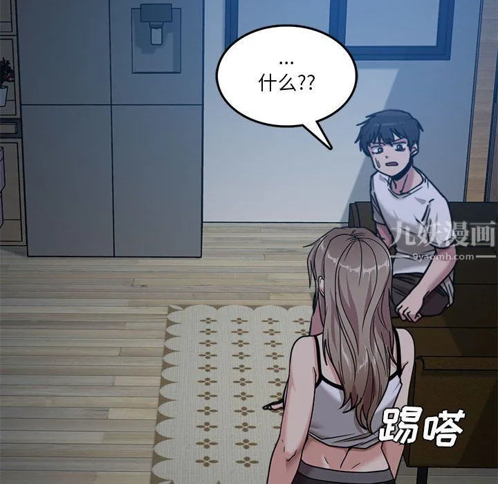 实习老师住我家 第3话 第92页
