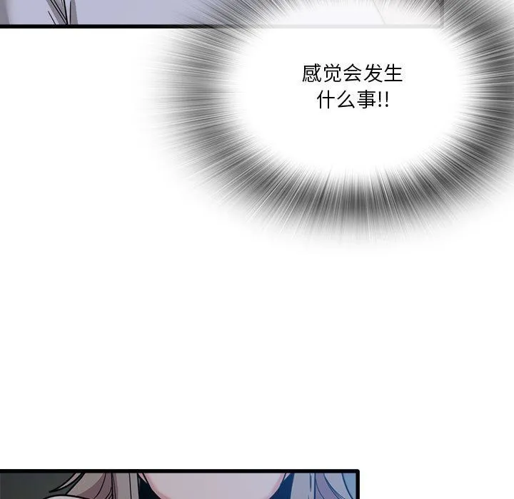 实习老师住我家 第3话 第107页