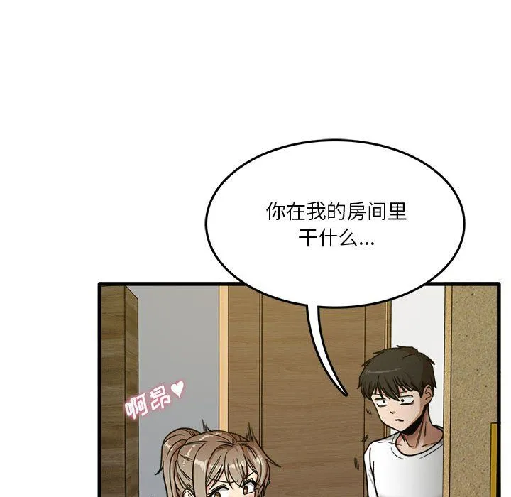 实习老师住我家 第3话 第23页