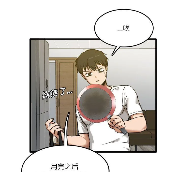实习老师住我家 第3话 第17页