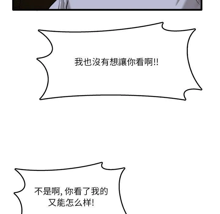 实习老师住我家 第3话 第99页