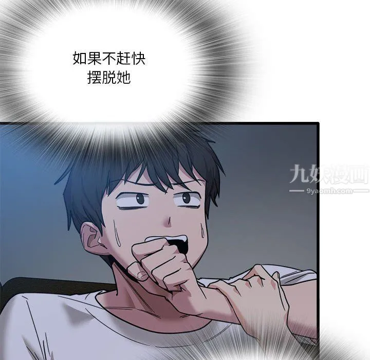实习老师住我家 第3话 第106页
