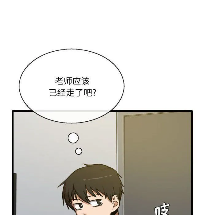 实习老师住我家 第3话 第14页