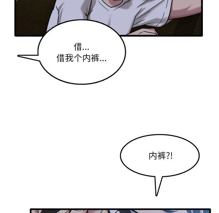 实习老师住我家 第3话 第62页