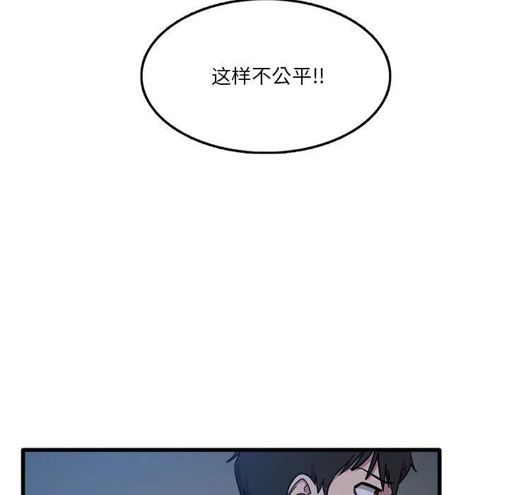 实习老师住我家 第3话 第88页