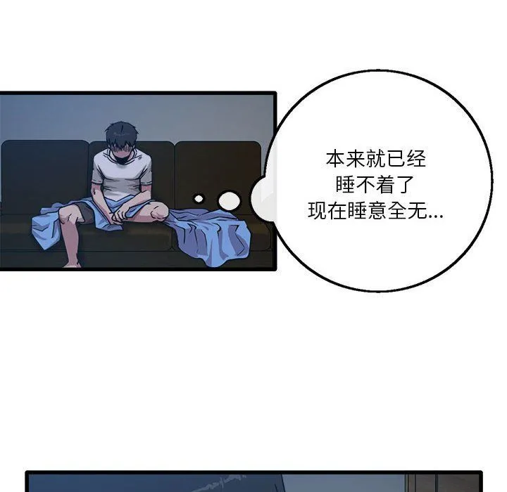 实习老师住我家 第3话 第81页