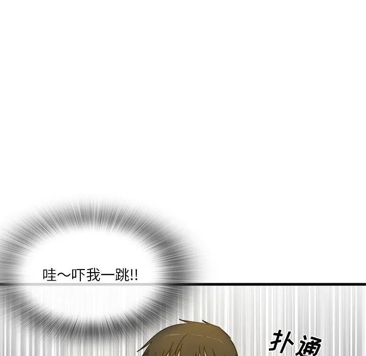 实习老师住我家 第3话 第43页