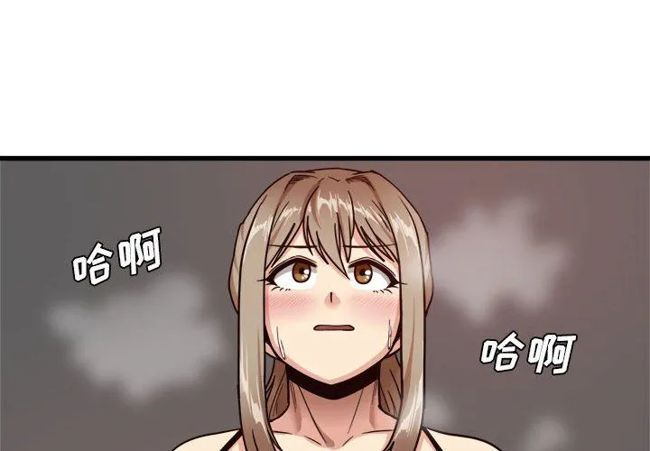 实习老师住我家 第3话 第2页
