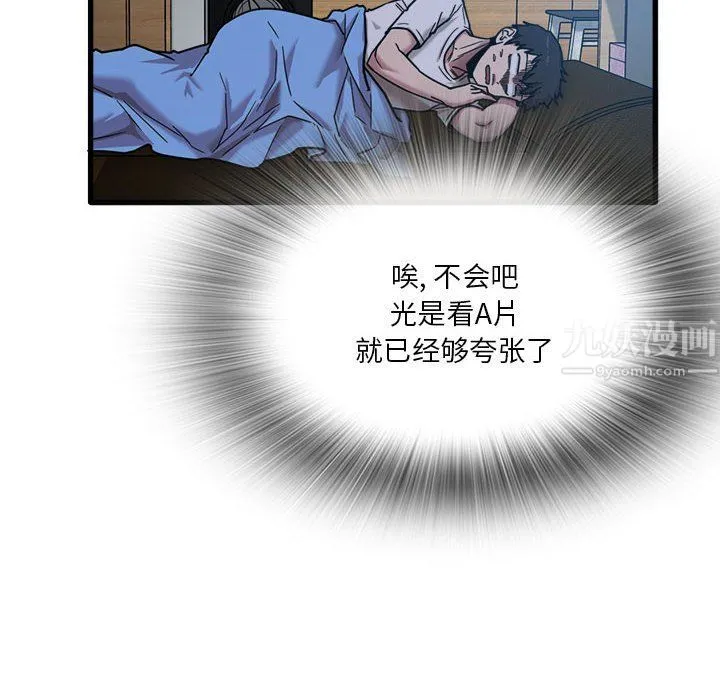 实习老师住我家 第3话 第52页