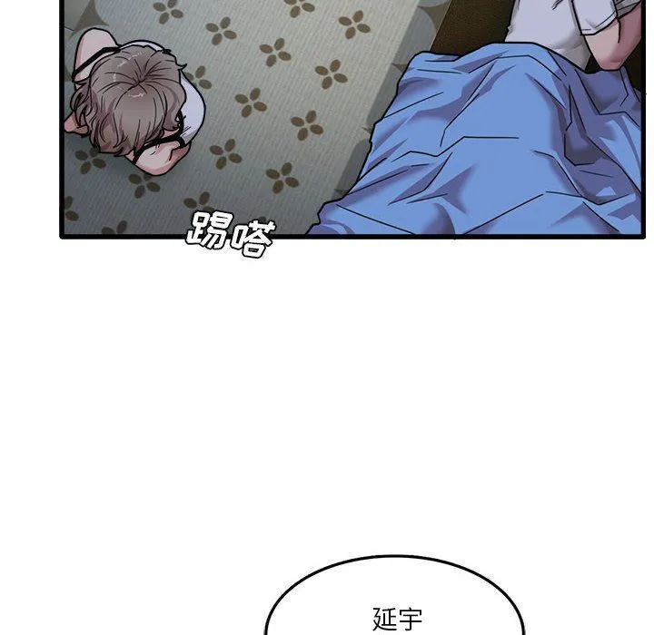 实习老师住我家 第3话 第58页