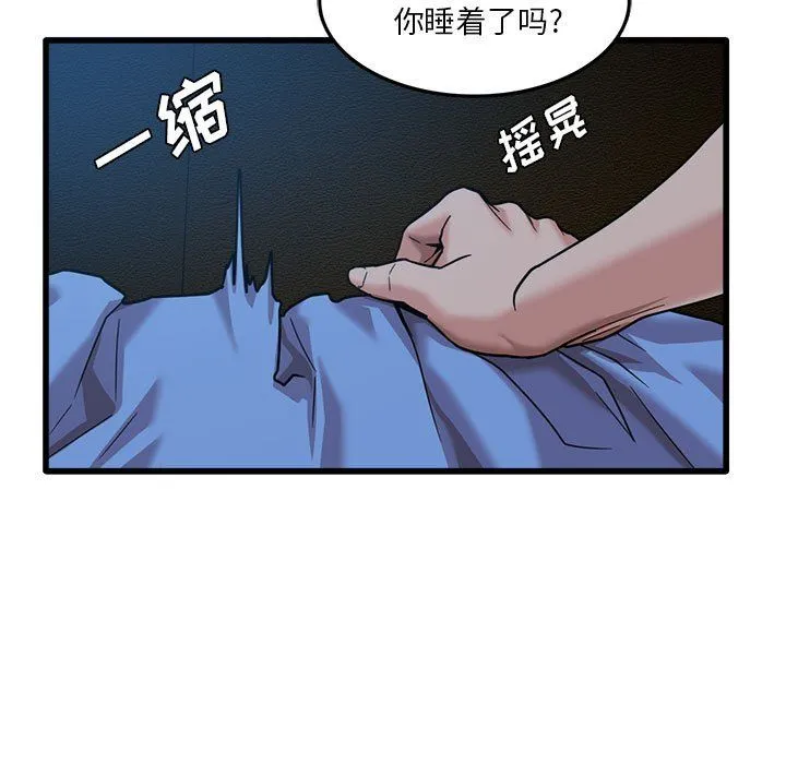 实习老师住我家 第3话 第59页