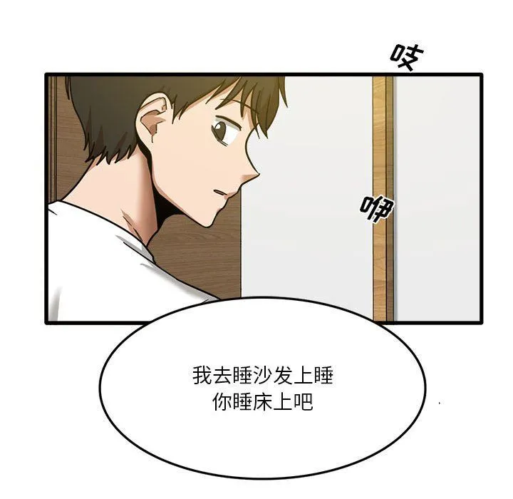 实习老师住我家 第3话 第41页