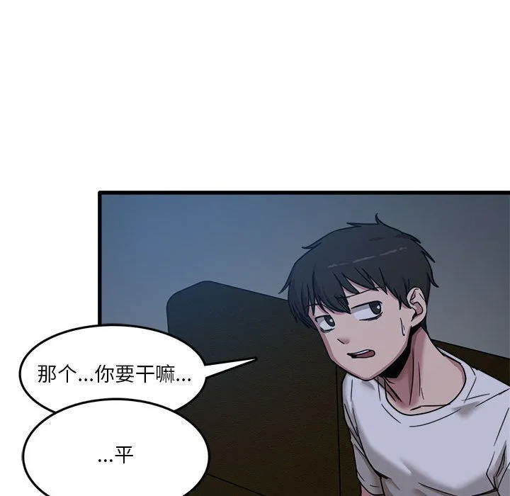 实习老师住我家 第3话 第85页