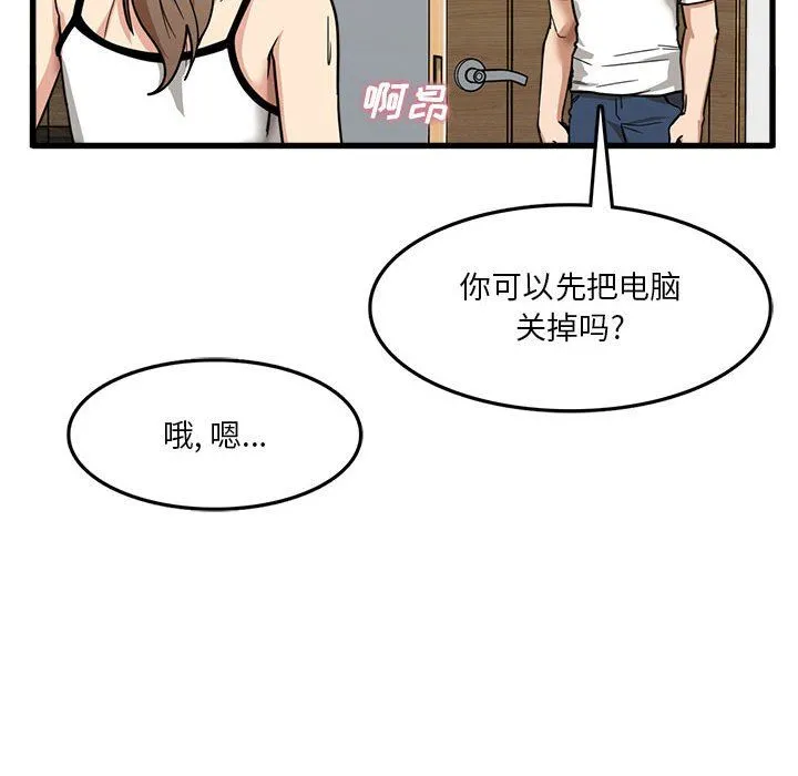 实习老师住我家 第3话 第36页