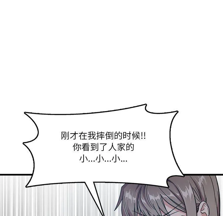 实习老师住我家 第3话 第101页