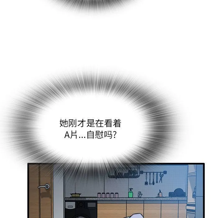 实习老师住我家 第3话 第51页