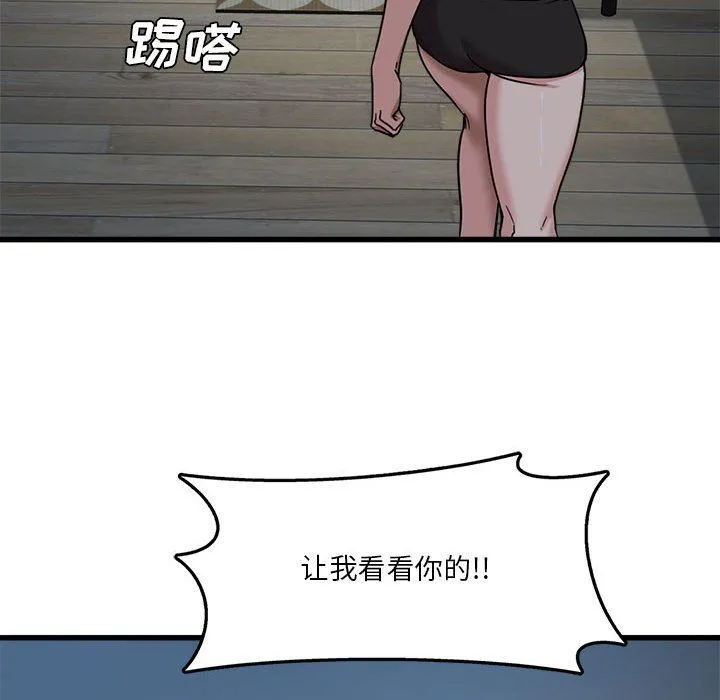实习老师住我家 第3话 第93页