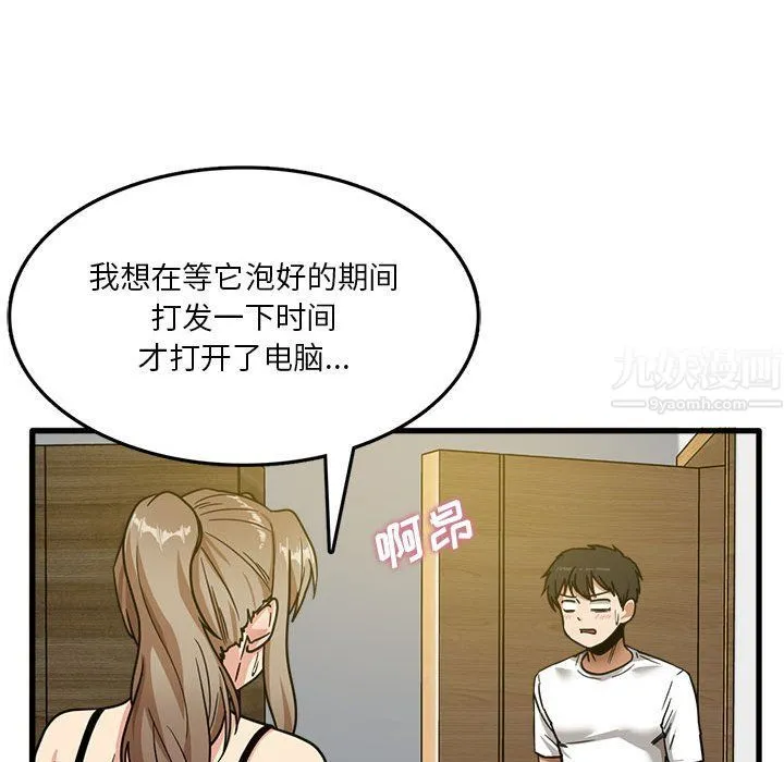 实习老师住我家 第3话 第35页