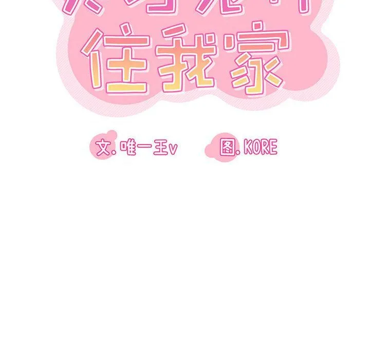实习老师住我家 第3话 第46页