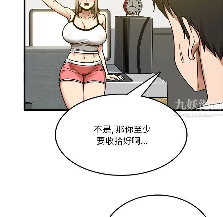 实习老师住我家 第3话 第33页