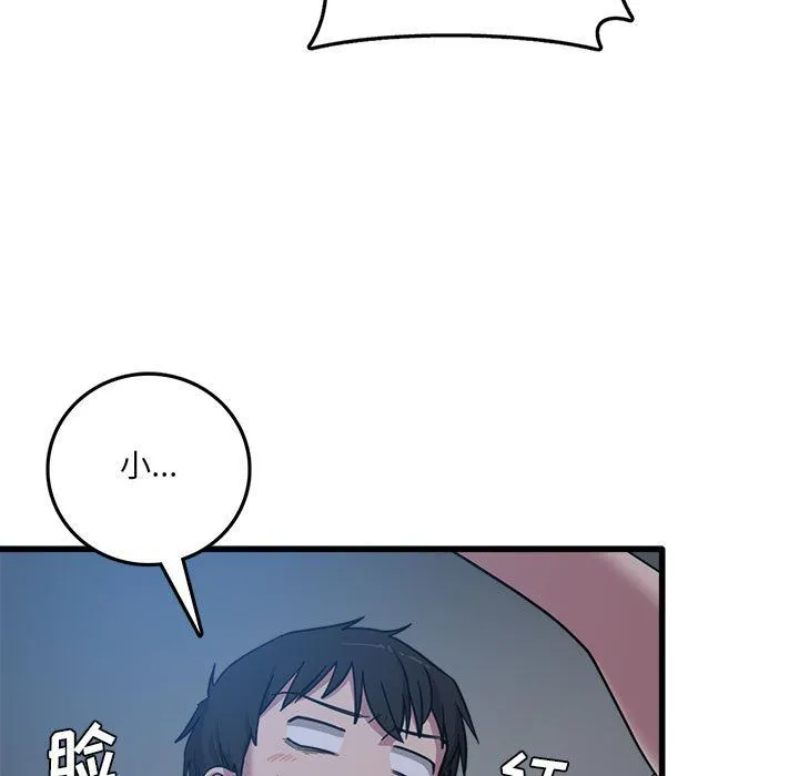 实习老师住我家 第3话 第103页