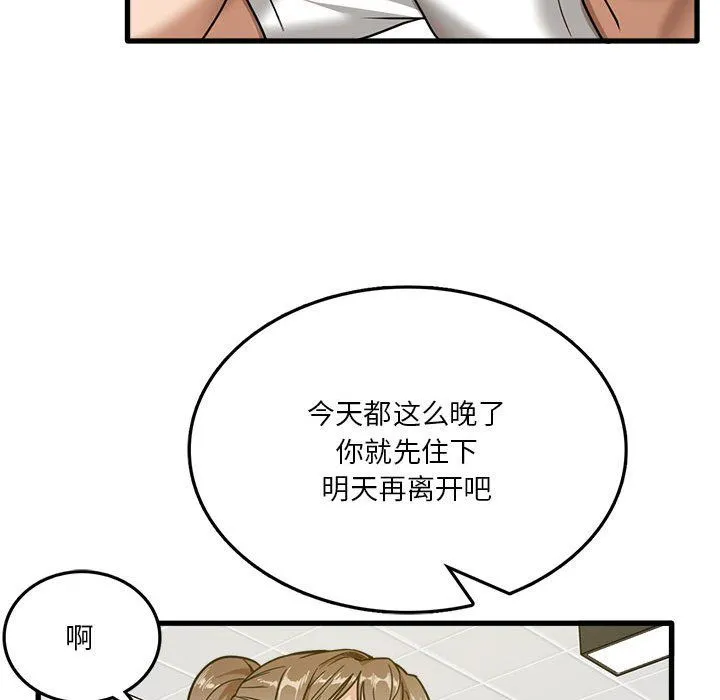 实习老师住我家 第3话 第39页