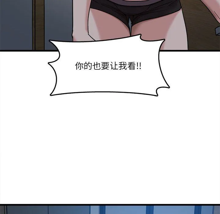 实习老师住我家 第3话 第91页