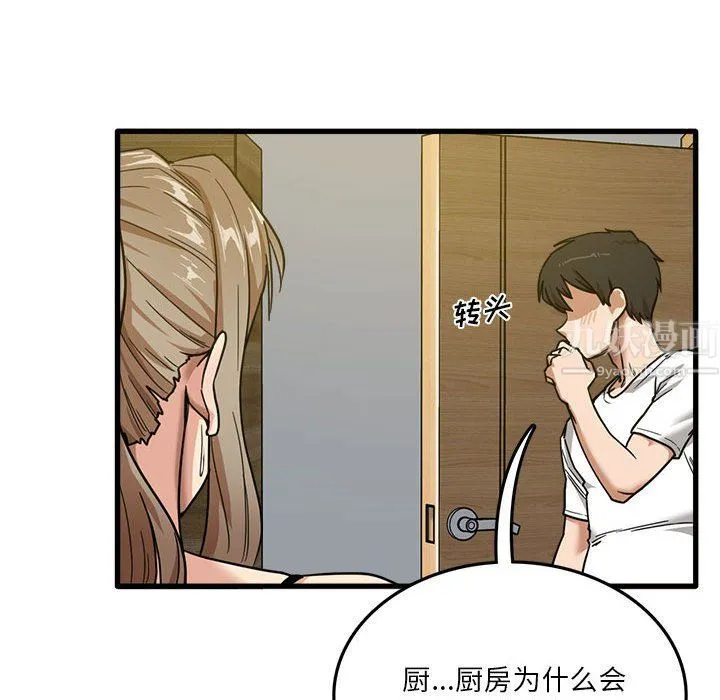 实习老师住我家 第3话 第30页