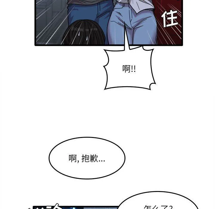 实习老师住我家 第33话 第60页