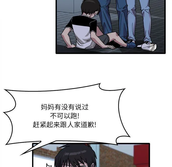 实习老师住我家 第33话 第57页