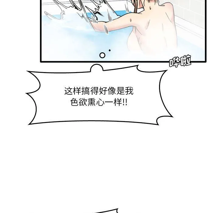 实习老师住我家 第33话 第13页