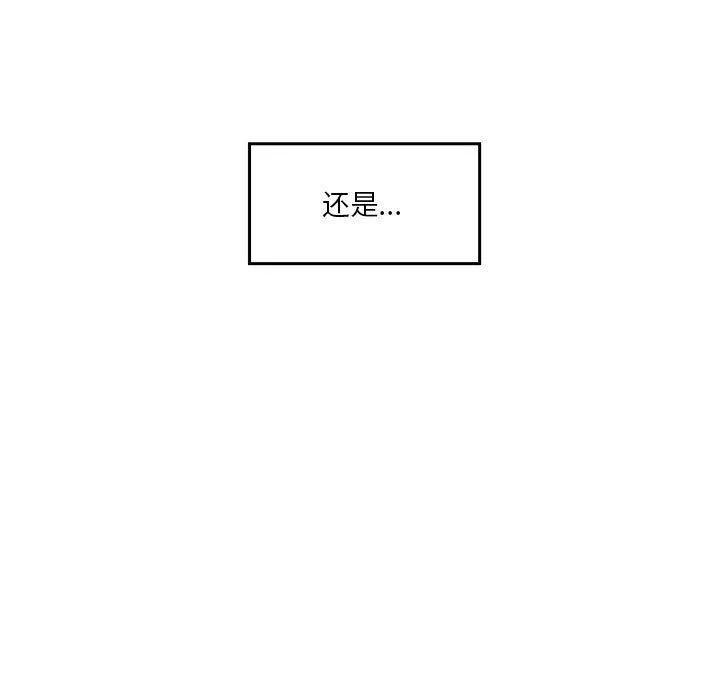 实习老师住我家 第33话 第17页