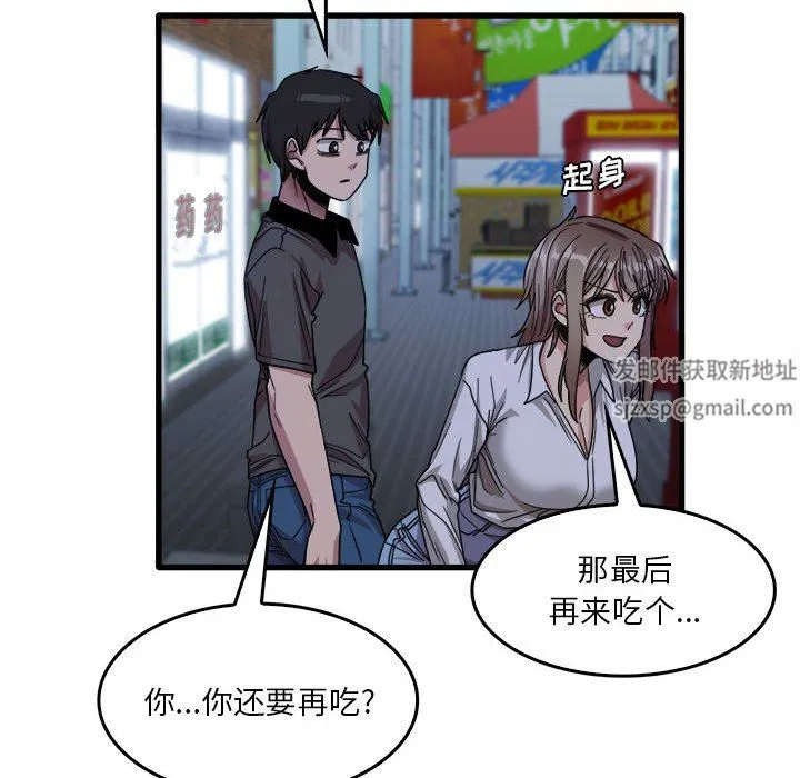 实习老师住我家 第33话 第52页