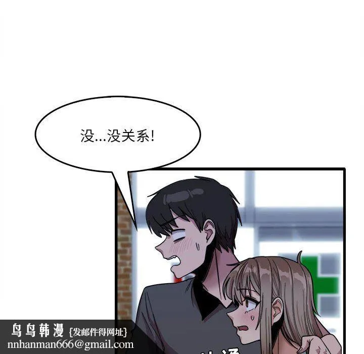 实习老师住我家 第33话 第62页