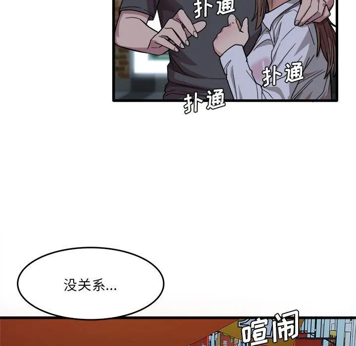 实习老师住我家 第33话 第63页