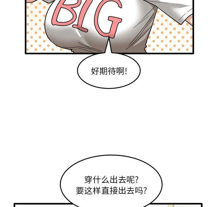 实习老师住我家 第33话 第26页