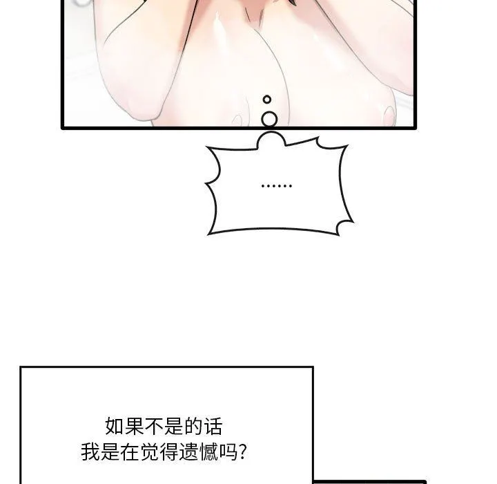 实习老师住我家 第33话 第15页