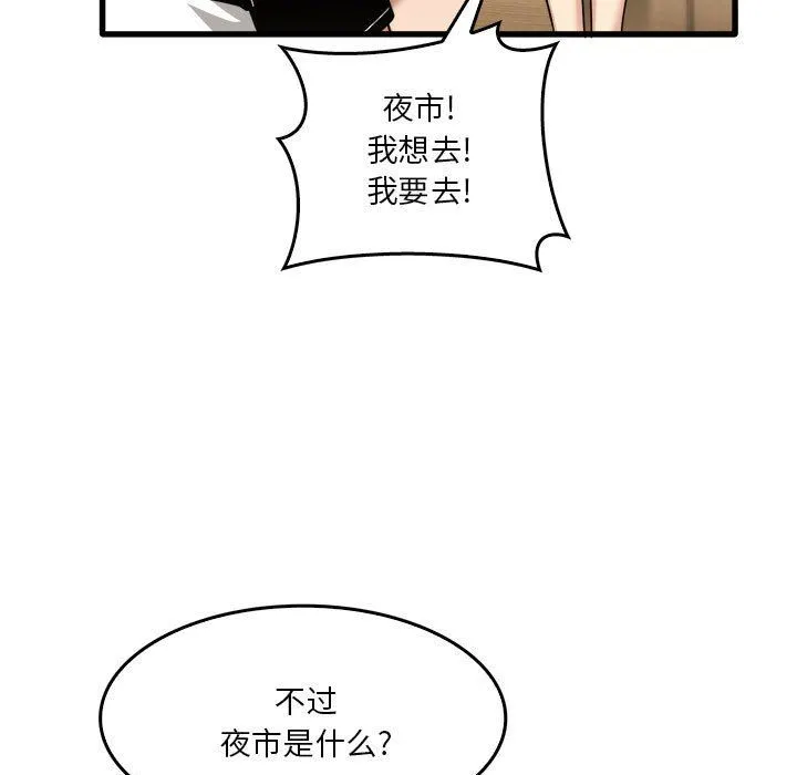 实习老师住我家 第33话 第21页